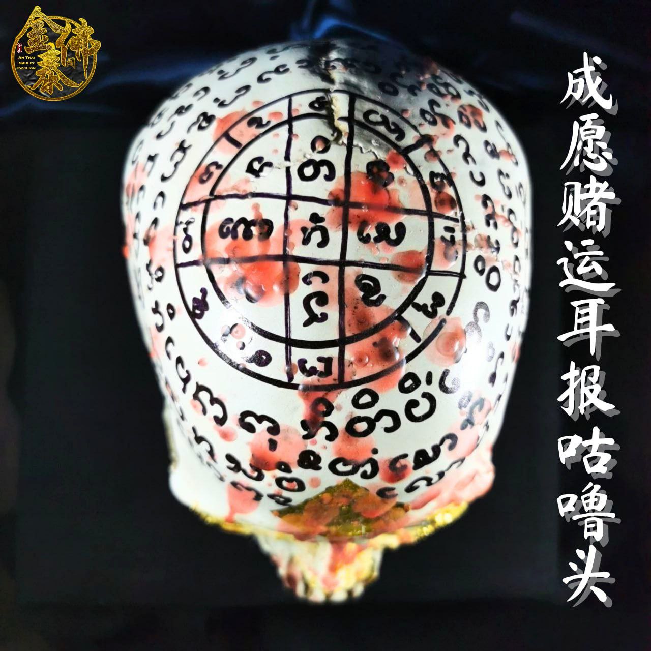 ARCHAN RICH阿赞沥成愿赌运耳报咕噜头 | SAN Pin Selection