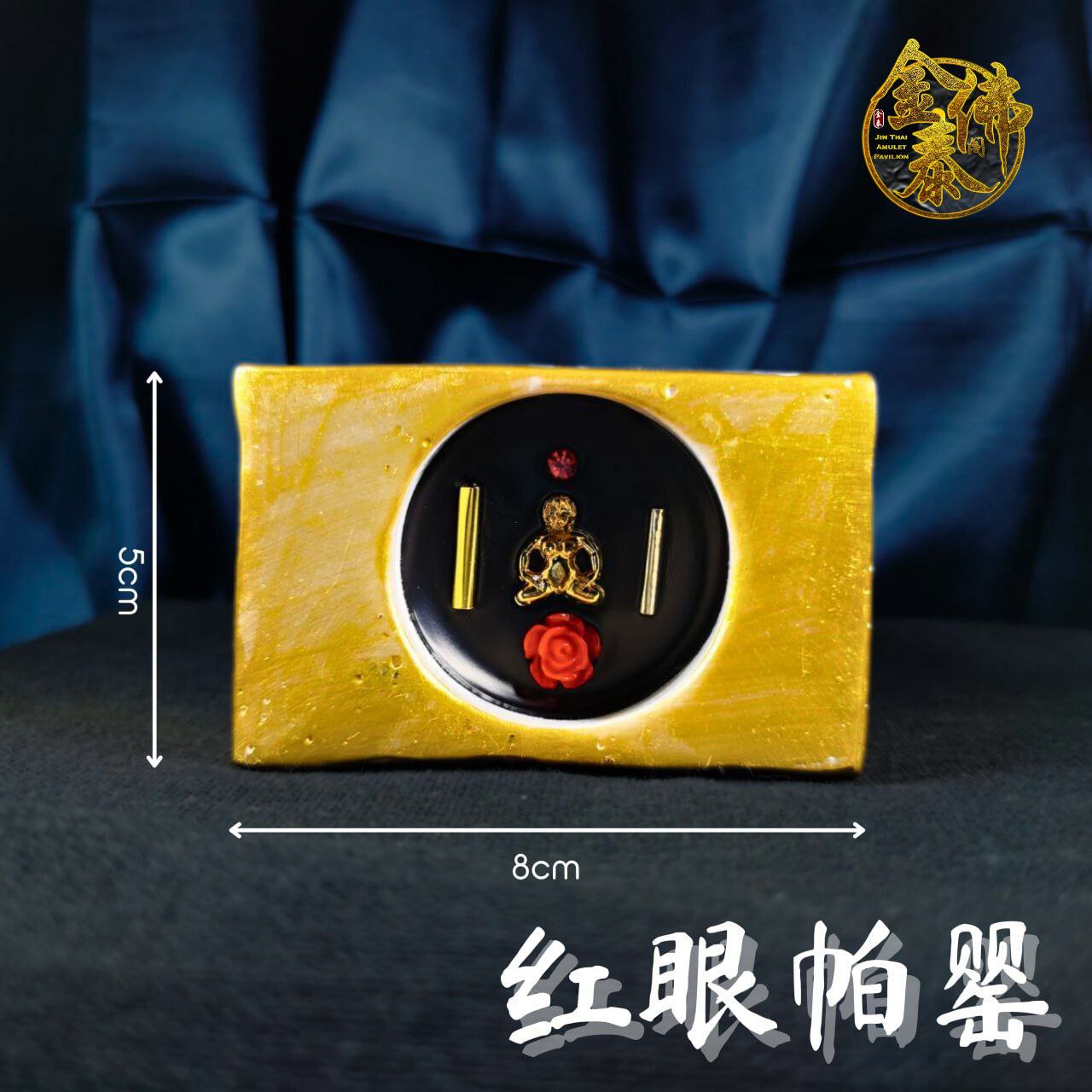 ARCHAN PUI啊赞博仪红眼帕罂金身供奉型（小尊） | SAN Pin Selection