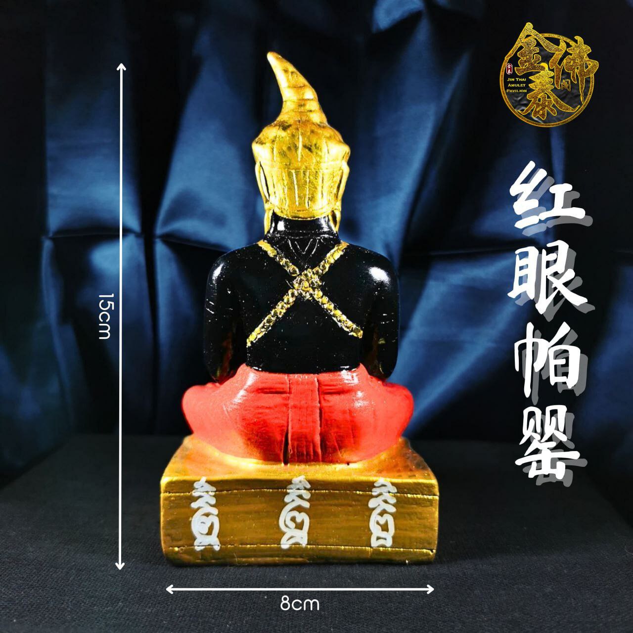 ARCHAN PUI啊赞博仪红眼帕罂金身供奉型（小尊） | SAN Pin Selection