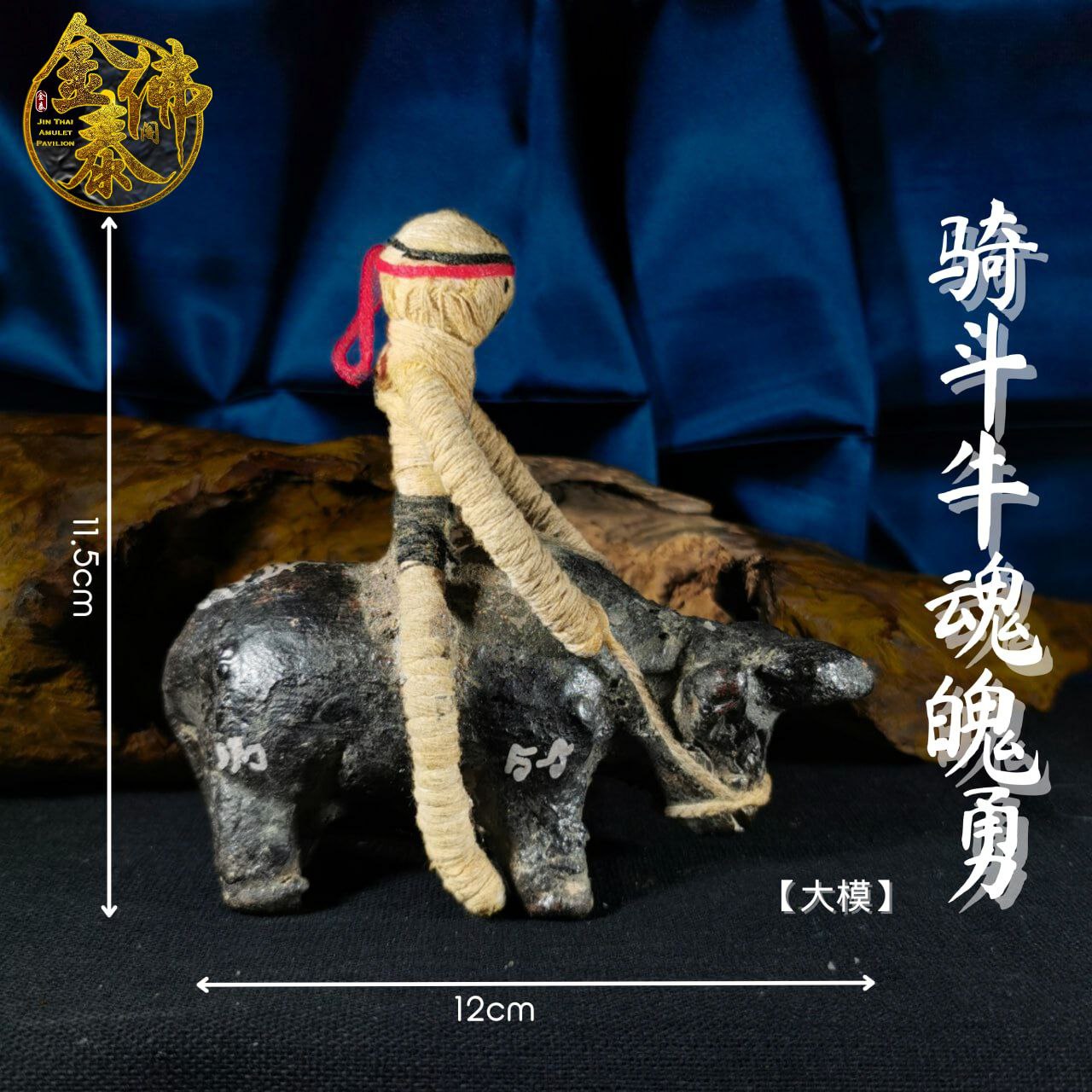 LP KONG柬埔寨奇憎龍普空骑斗牛魂魄勇供奉型（大模）
 | Jin Thai Fo Pai