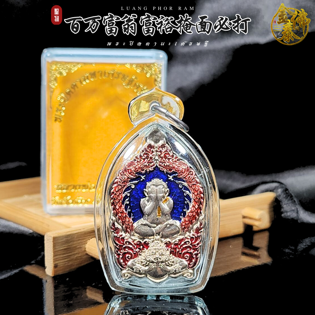LP RAM头帮百万富翁必打（龙牙色） | Jin Thai Fo Pai