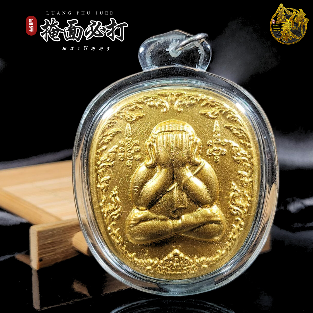 LP JUED 龙婆绝必打（大模） | SAN Pin Selection