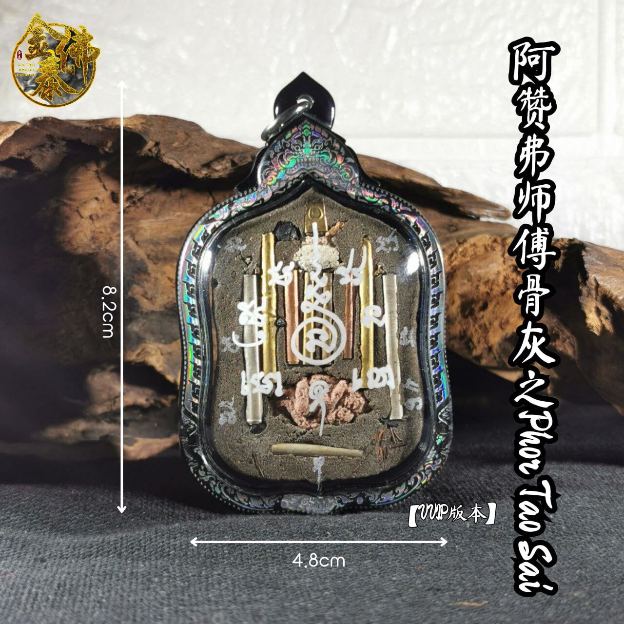 ARCHAN FOIL阿赞弗PHOR TAO SAI VVIP版（镭射雕银边亚克力防水壳） | Jin Thai Fo Pai