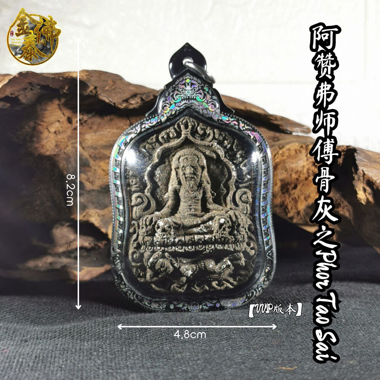 ARCHAN FOIL阿赞弗PHOR TAO SAI VVIP版（镭射雕银边亚克力防水壳） | Jin Thai Fo Pai
