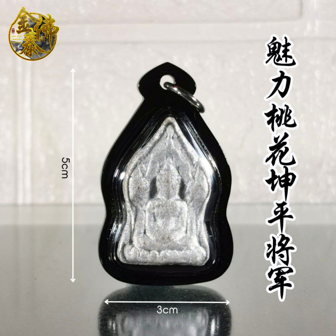 ARCHAN PEERAPOL阿赞披啦碰魅力桃花坤平将军 | SAN Pin Selection