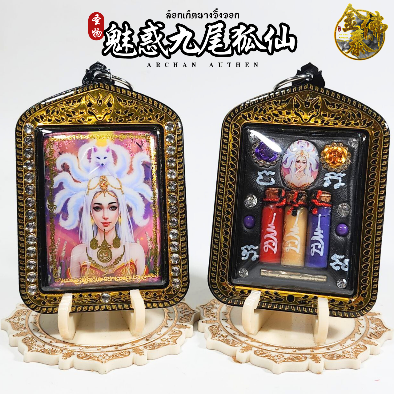 ARCHAN UTHEN啊赞胡天九尾狐仙 | Jin Thai Fo Pai