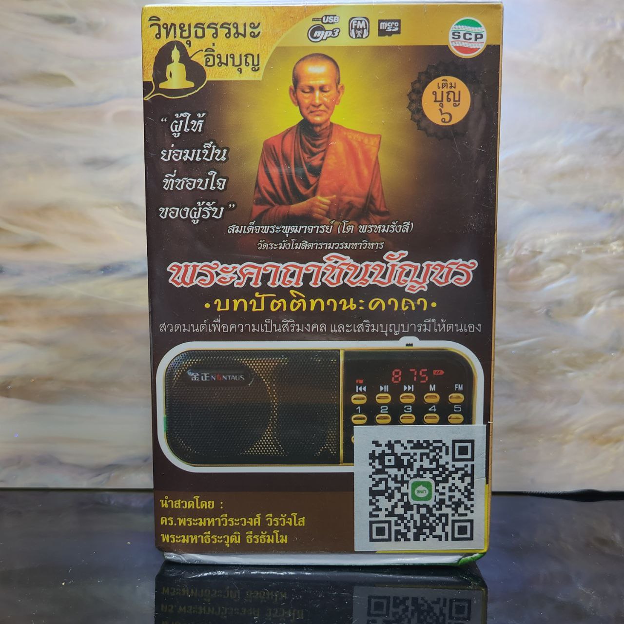 泰国经文播放机1 | Jin Thai Fo Pai