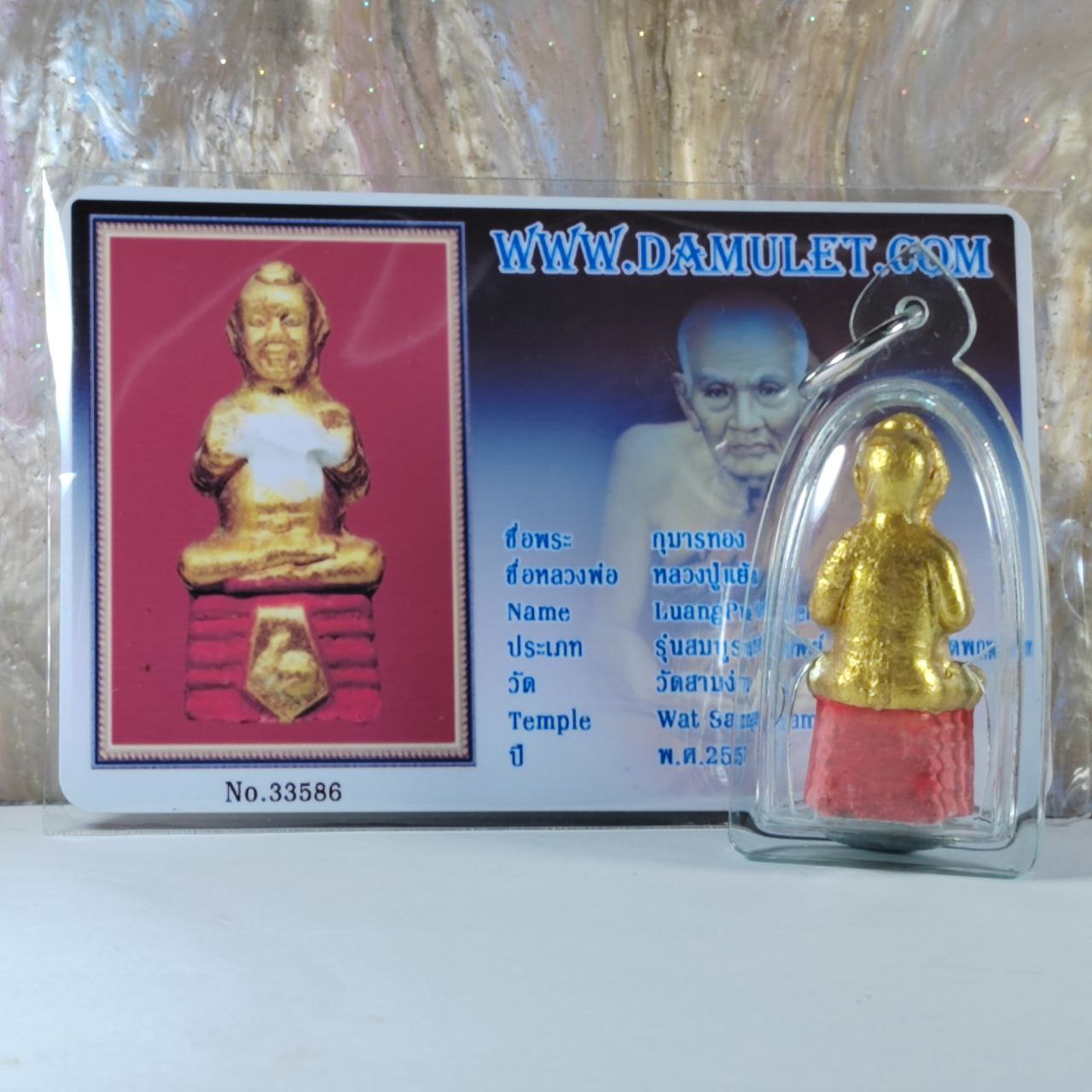 LP YAM龙婆炎BE.2557金童子古曼（附有鉴定卡）
 | SAN Pin Selection