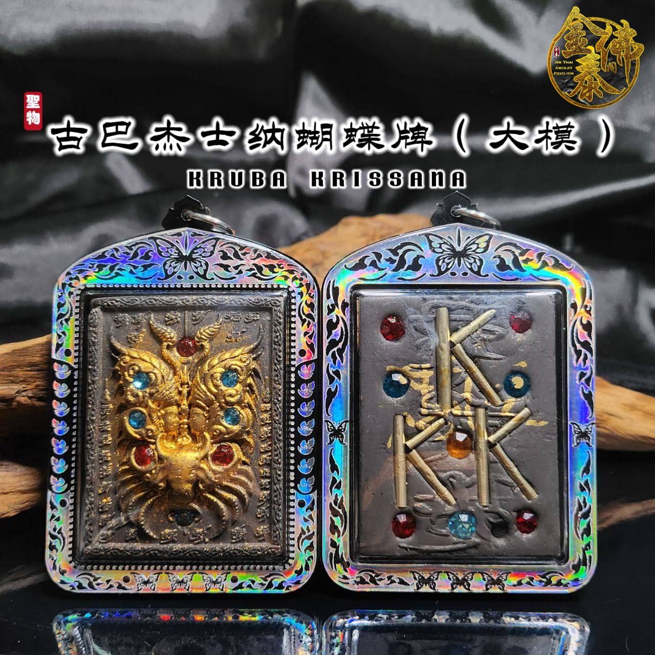 KRUBA KRISSANA古巴吉士纳大模人缘蝴蝶牌（黑色）
 | Jin Thai Fo Pai