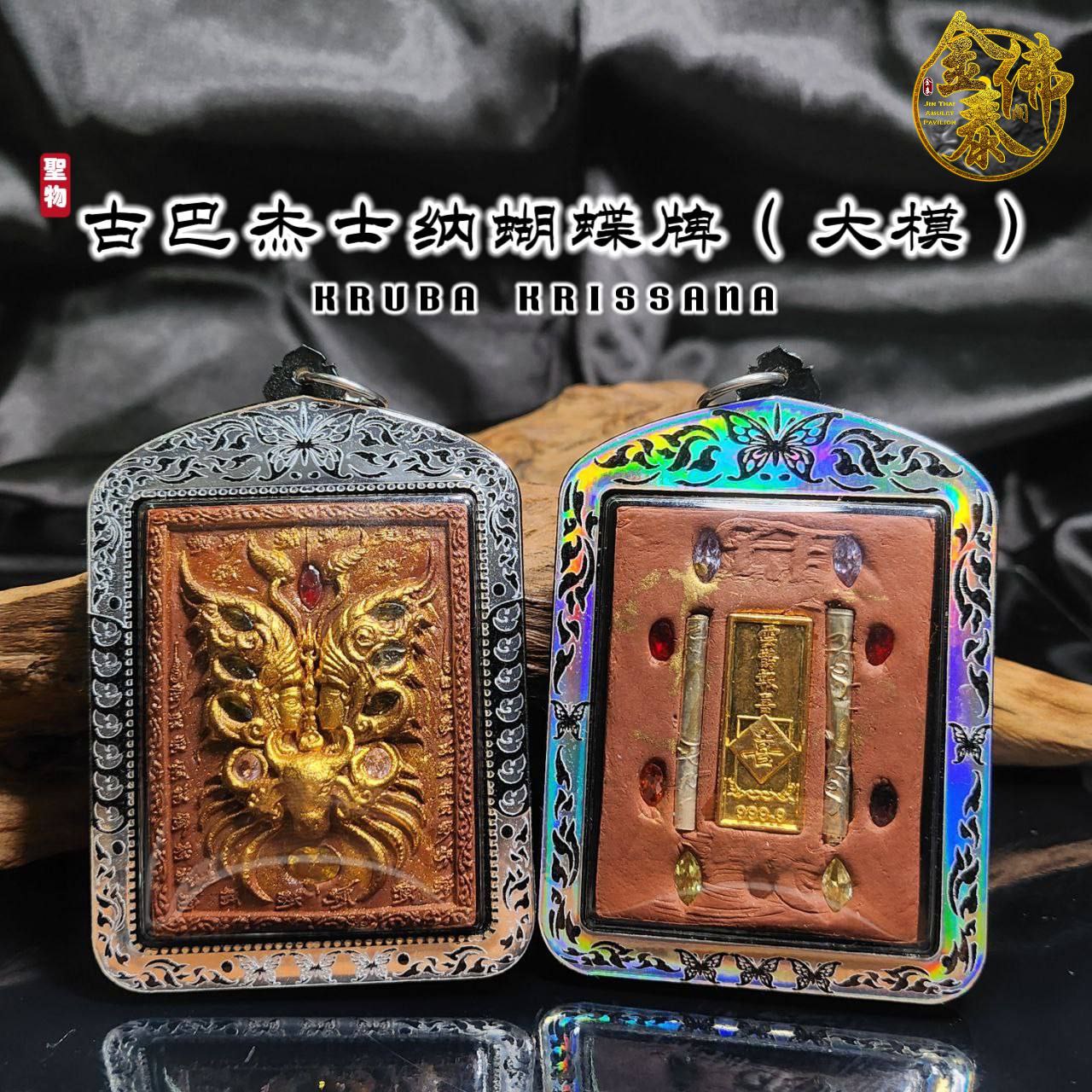 KRUBA KRISSANA古巴吉士纳大模人缘蝴蝶牌（褐色）
 | Jin Thai Fo Pai