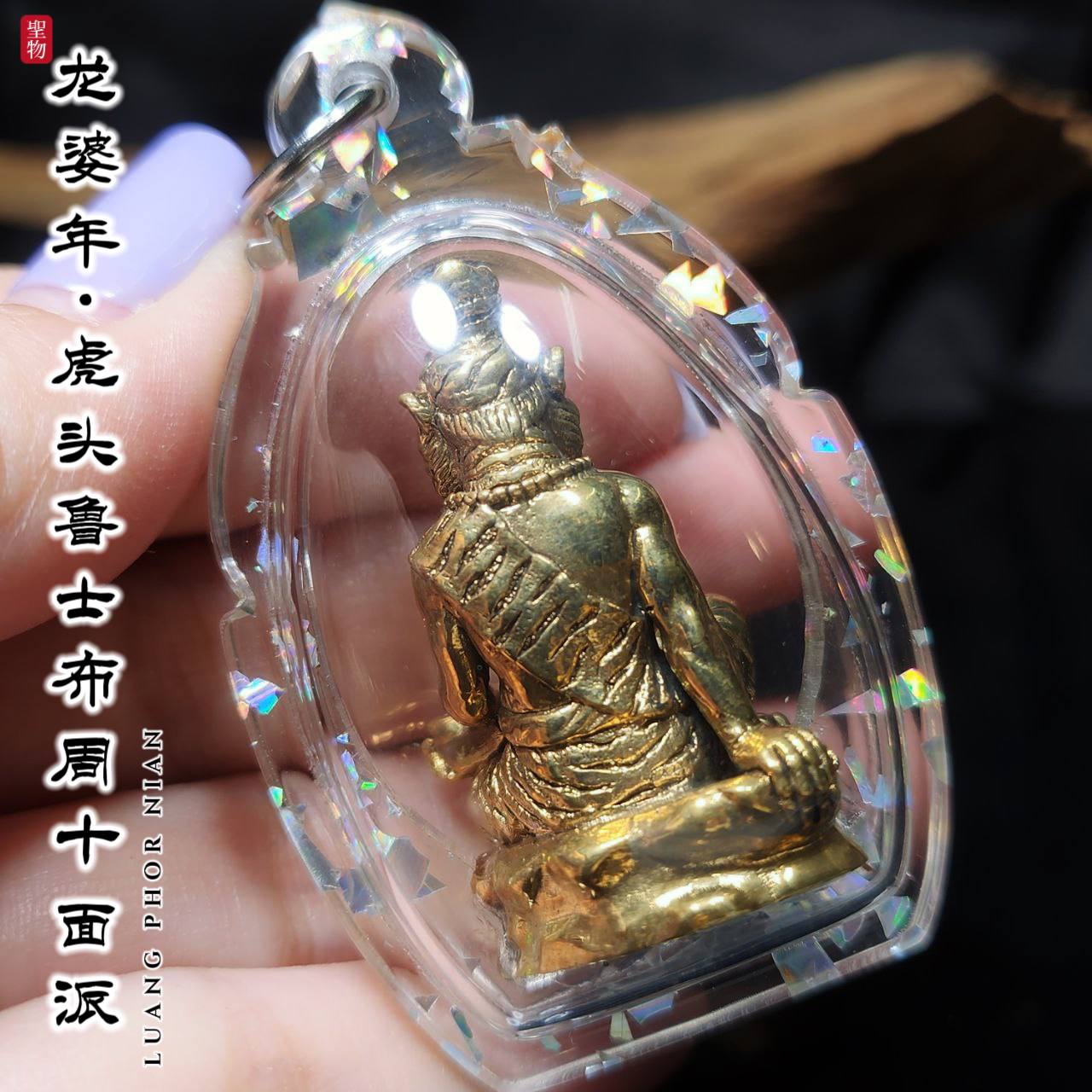 LP NIAN虎头鲁士 | Jin Thai Fo Pai