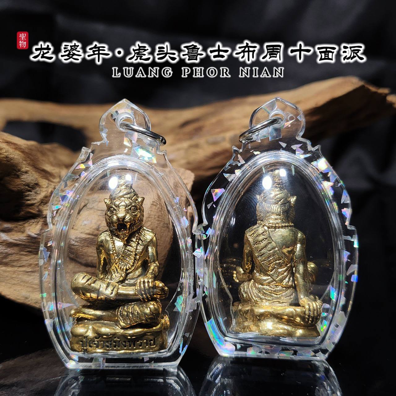 LP NIAN虎头鲁士 | Jin Thai Fo Pai