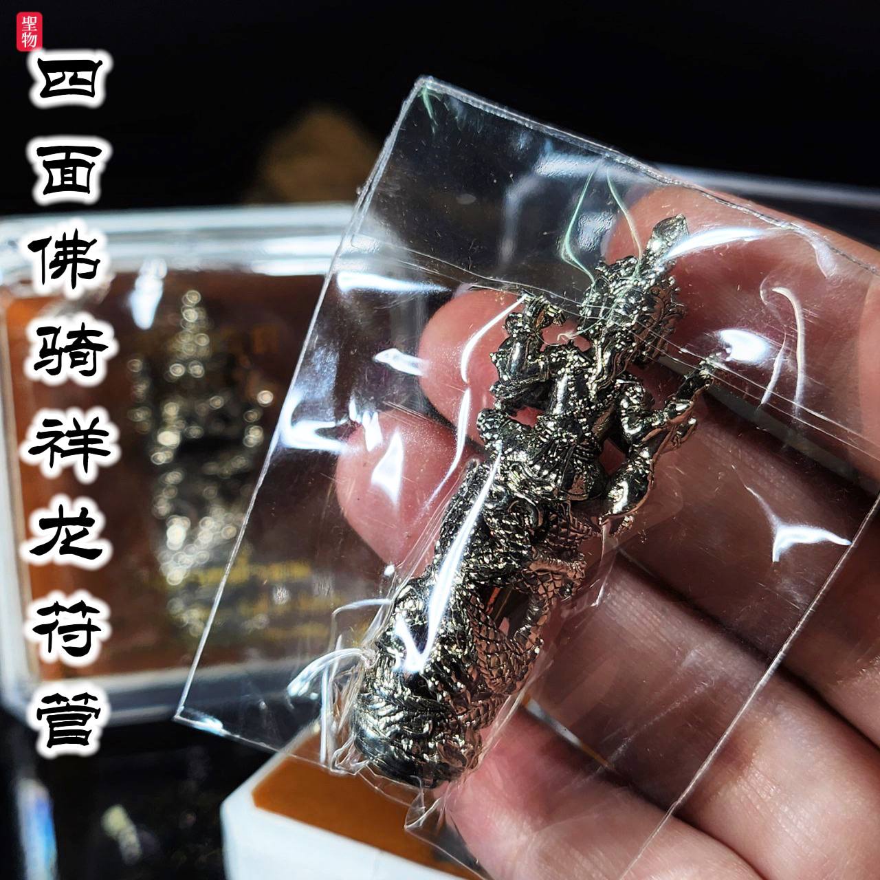 WAT BANG NAM CHON四面佛騎祥龍達固
 | Jin Thai Fo Pai