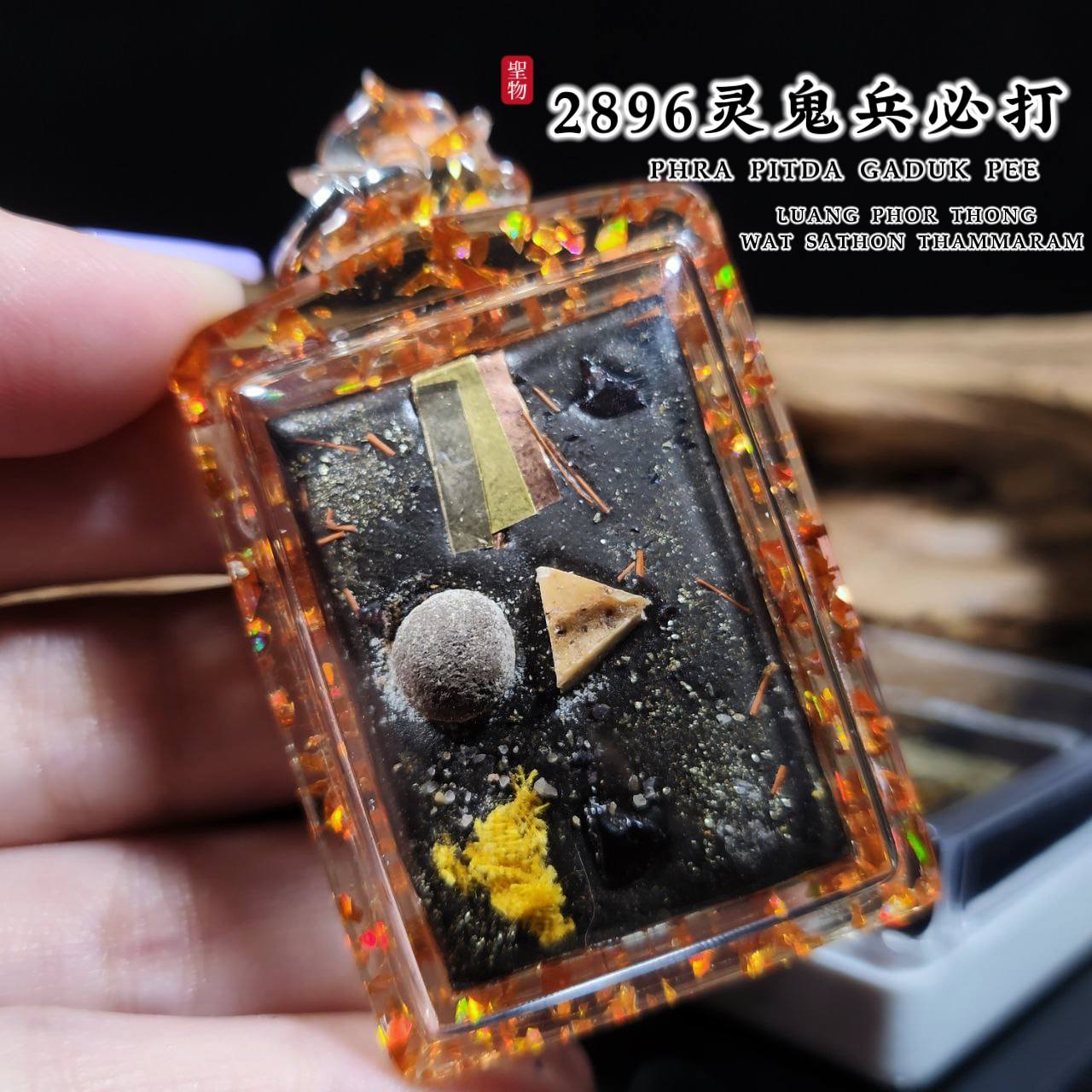 LP THONG2896灵鬼兵必达佛PHRA PIDTA GADUK PEE（天灵盖碎骨 三支符管 限量99尊）
 | Jin Thai Fo Pai