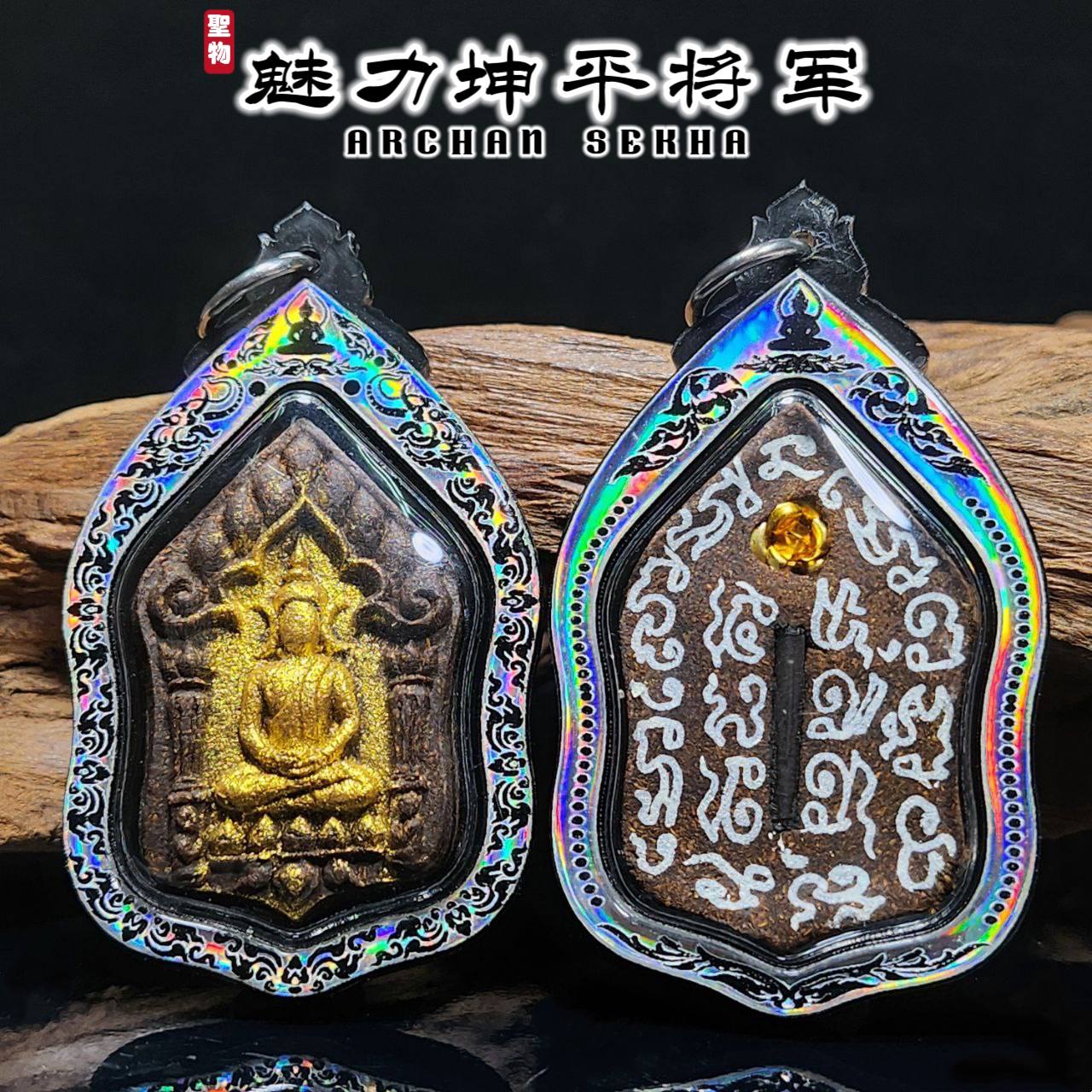 ARCHAN SEKHA魅力坤平将军
 | SAN Pin Selection