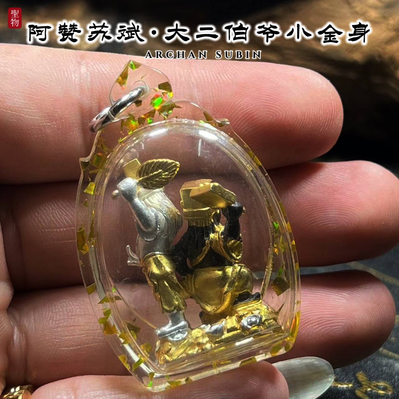ARCHAN SUBIN阿赞苏斌BE.2566大二伯爷
 | Jin Thai Fo Pai