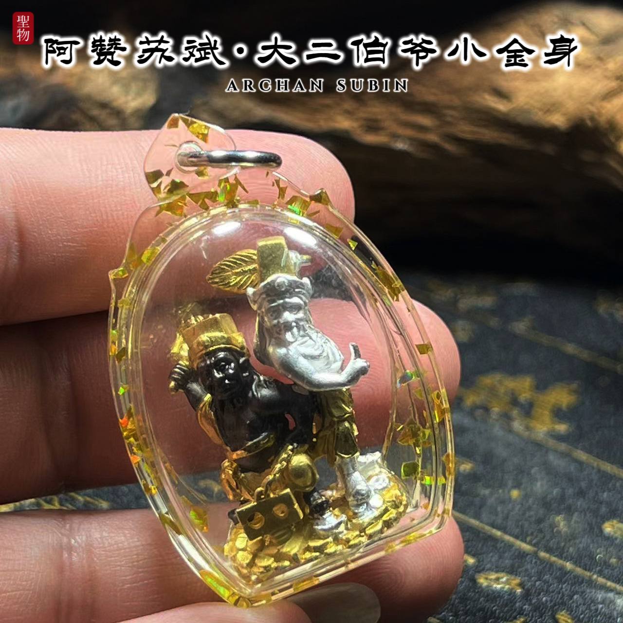 ARCHAN SUBIN阿赞苏斌BE.2566大二伯爷
 | Jin Thai Fo Pai