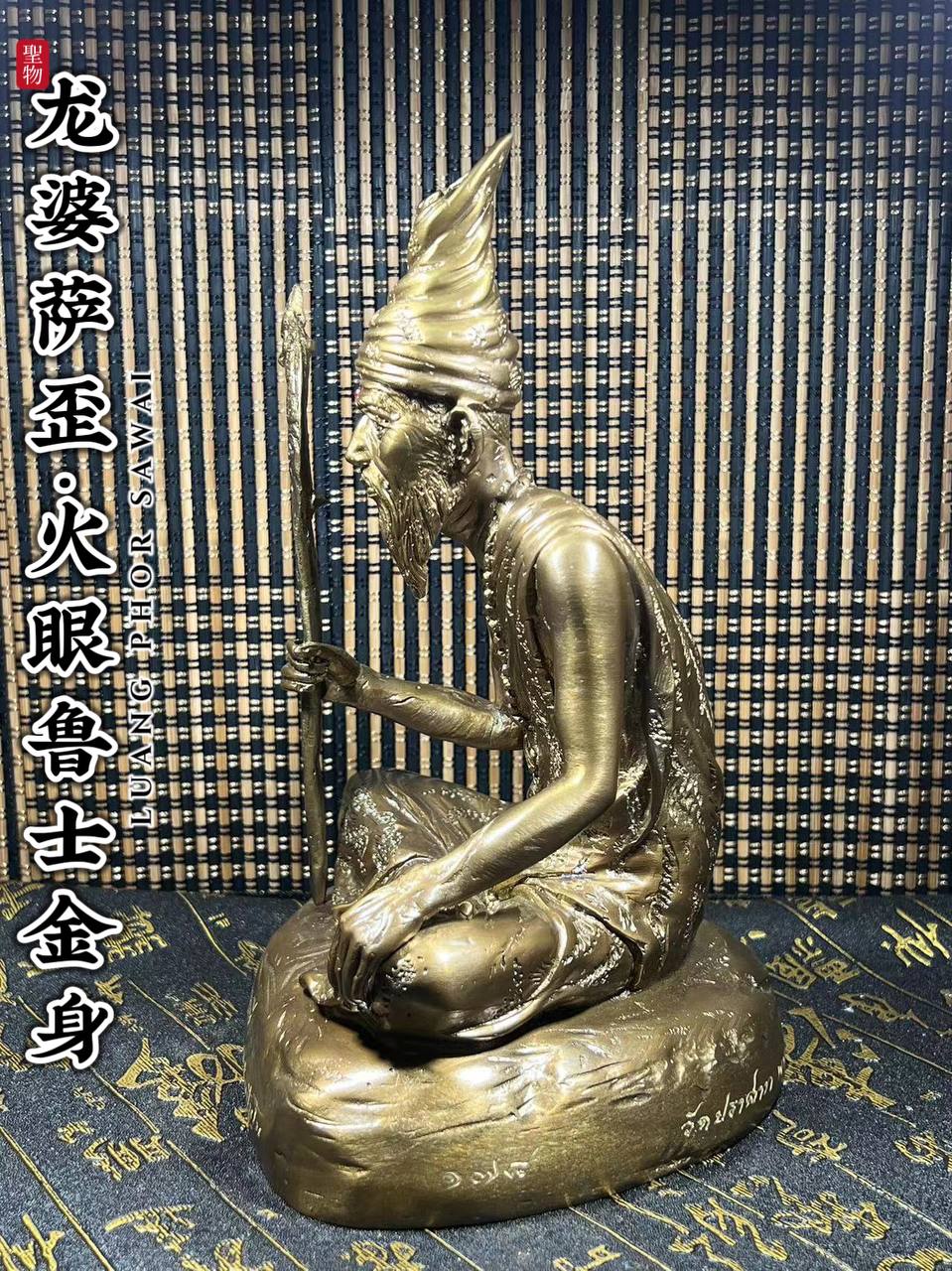 LUANG PHOR SAWAI BE.2548火眼鲁士金身
 | Jin Thai Fo Pai