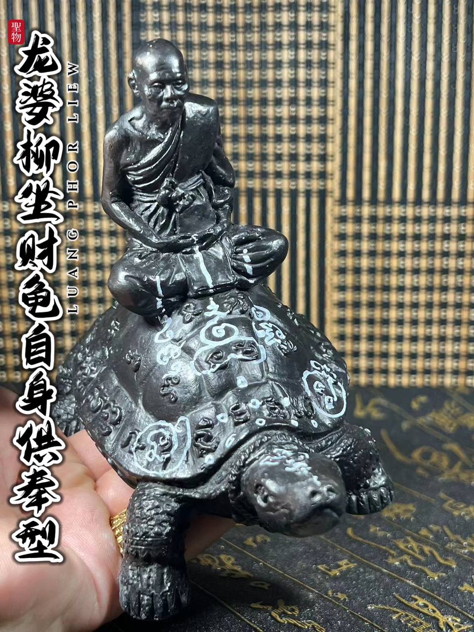 龙婆柳坐财龟自身供奉型
 | SAN Pin Selection