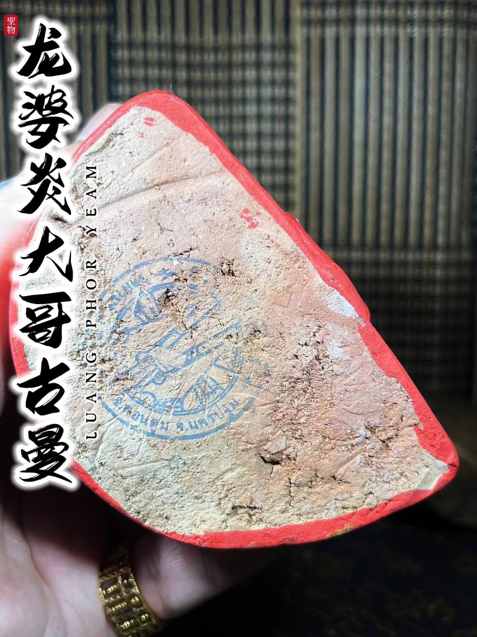 LUANG PHOR YAM龙婆炎古曼ROON MAHATHAI （金红） | Jin Thai Fo Pai