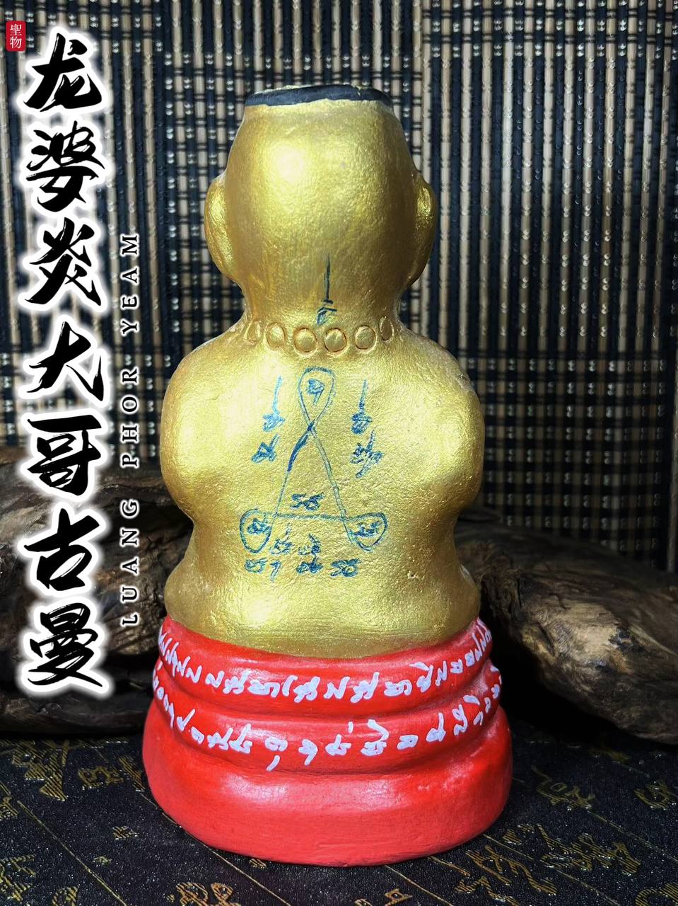 LUANG PHOR YAM龙婆炎古曼ROON MAHATHAI （金红） | Jin Thai Fo Pai