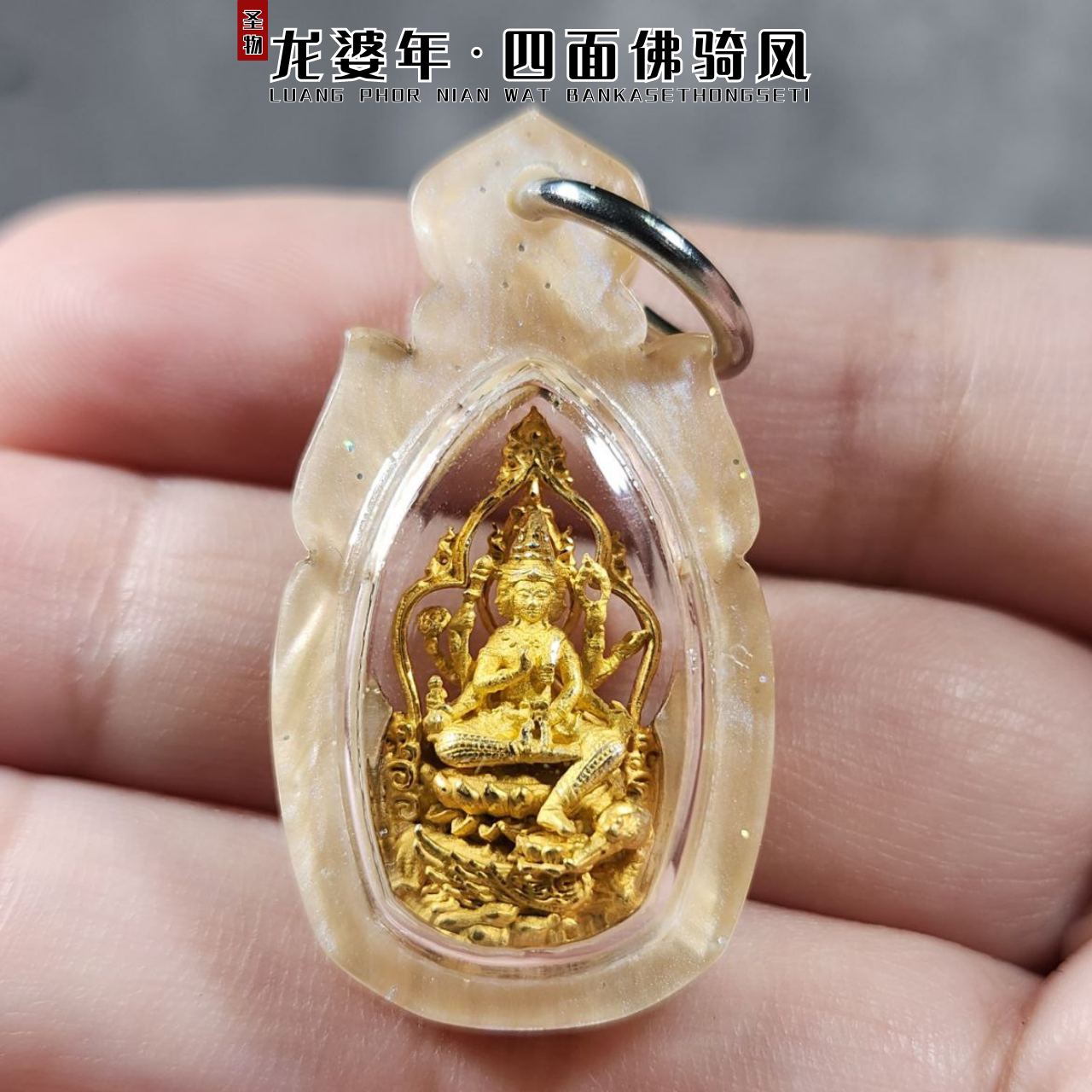 LP NIAN BE. 2561有求必应大梵天四面神（小模款式1）
 | Jin Thai Fo Pai