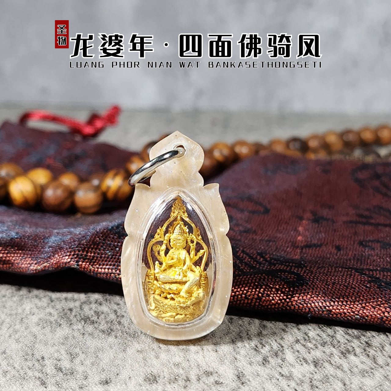 LP NIAN BE. 2561有求必应大梵天四面神（小模款式1）
 | Jin Thai Fo Pai