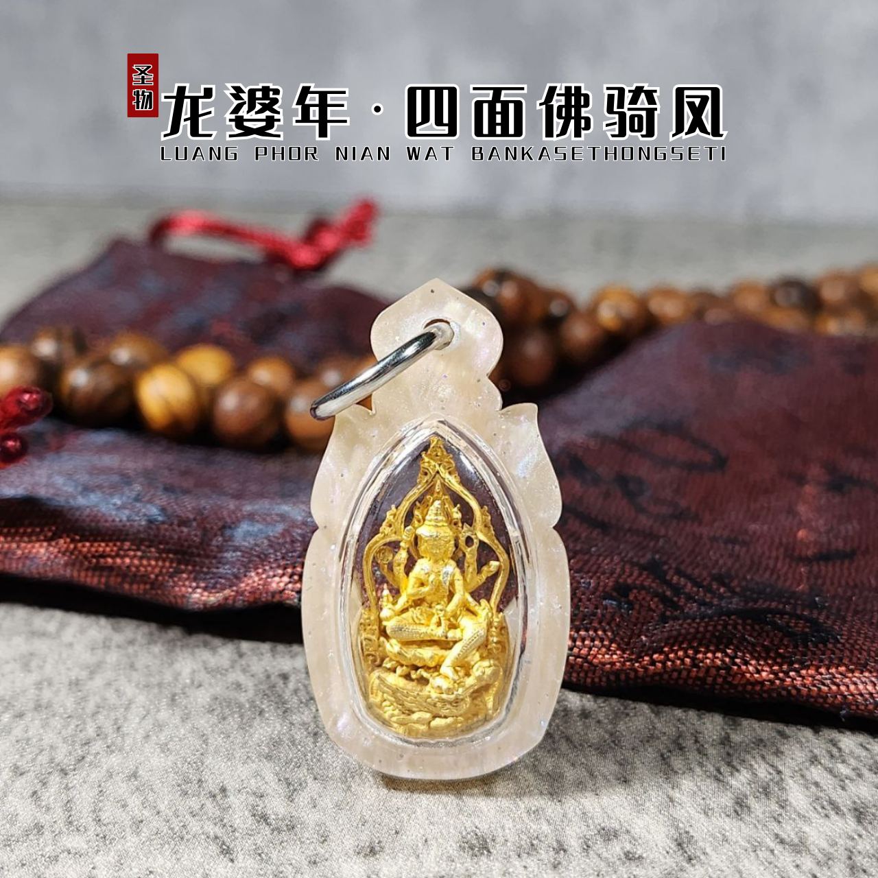 LP NIAN BE. 2561有求必应大梵天四面神（小模款式2）
 | SAN Pin Selection