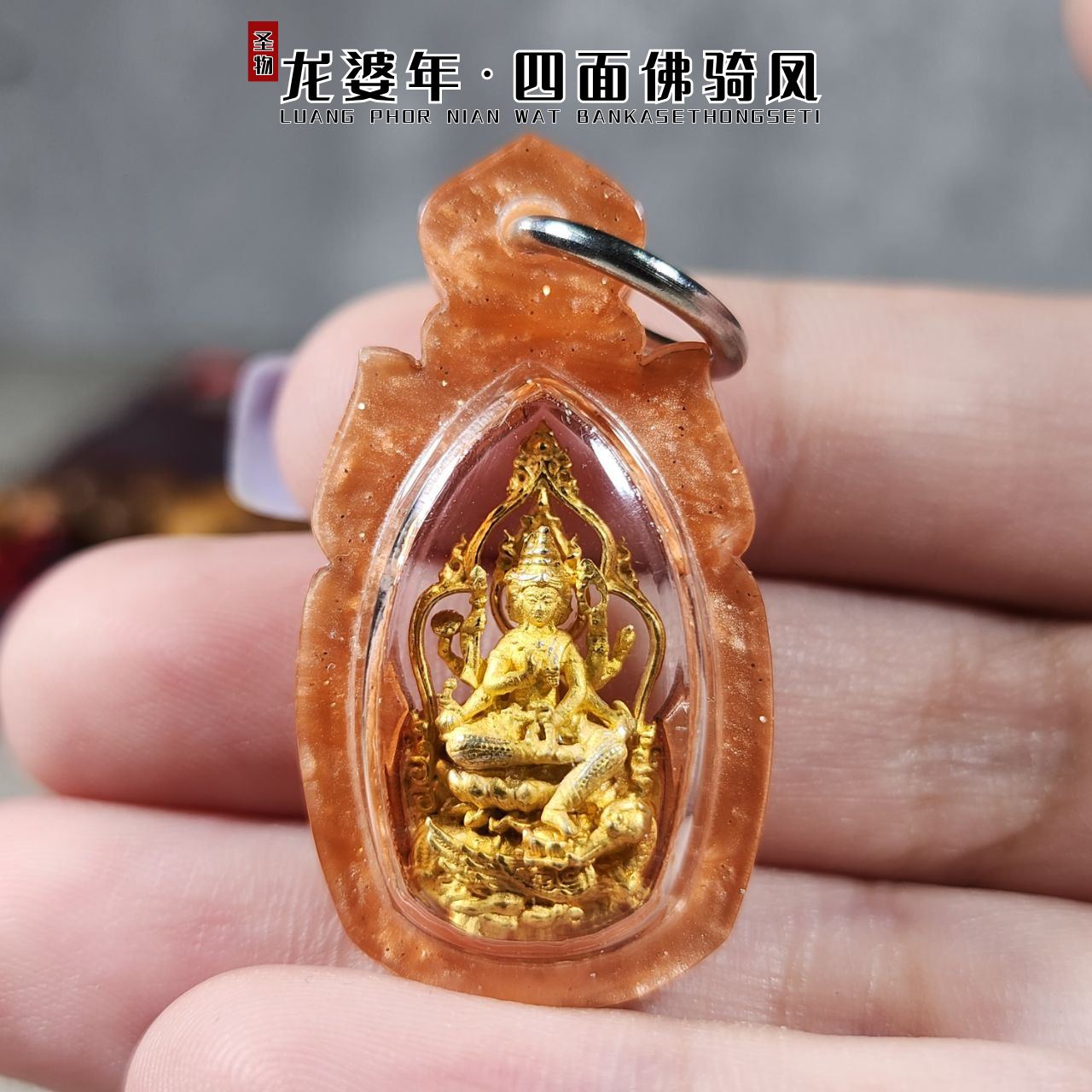 LP NIAN BE. 2561有求必应大梵天四面神（小模款式3）
 | SAN Pin Selection