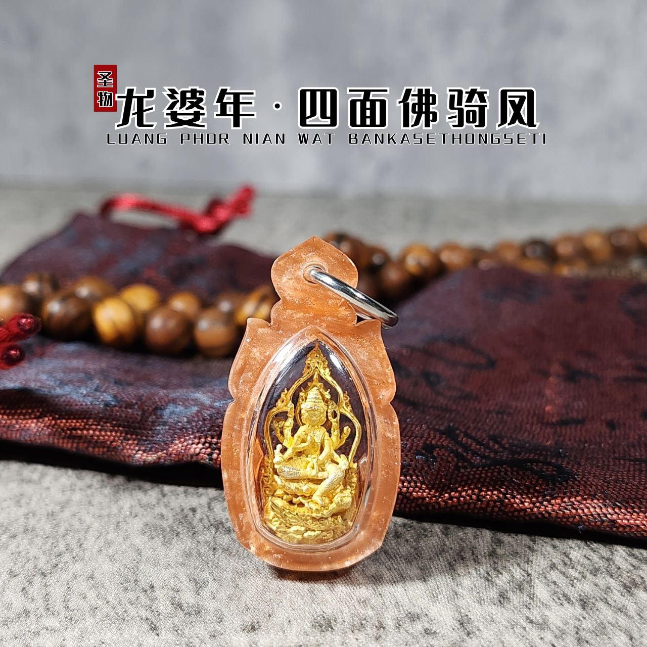 LP NIAN BE. 2561有求必应大梵天四面神（小模款式3）
 | SAN Pin Selection