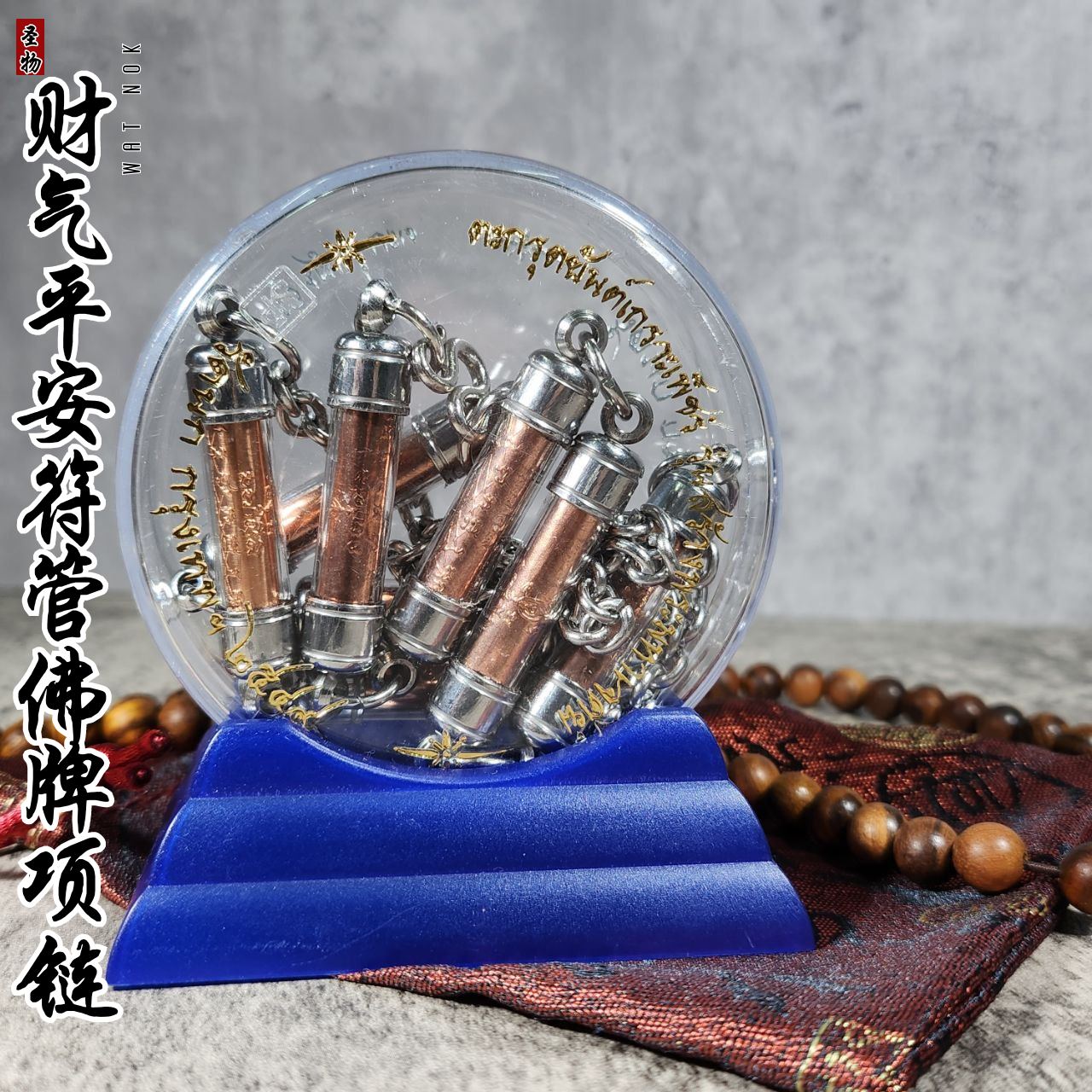 WAT NOK BE2553财气平安符管佛牌项链
 | Jin Thai Fo Pai