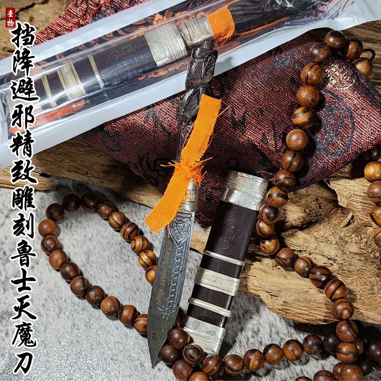 LONG PHOR PONG WAT JAENG 龙婆碰 挡降辟邪精致木雕刻鲁士灭魔刀 | Jin Thai Fo Pai