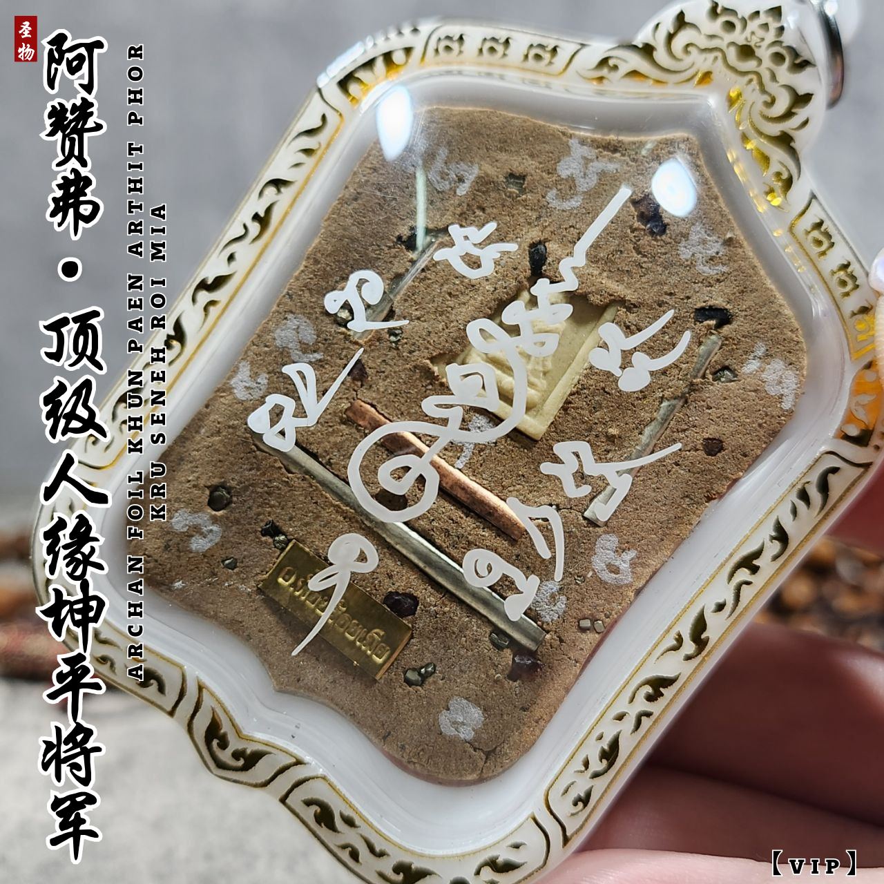 ARCHAN FOIL阿赞弗顶级人缘坤平将军 | Jin Thai Fo Pai