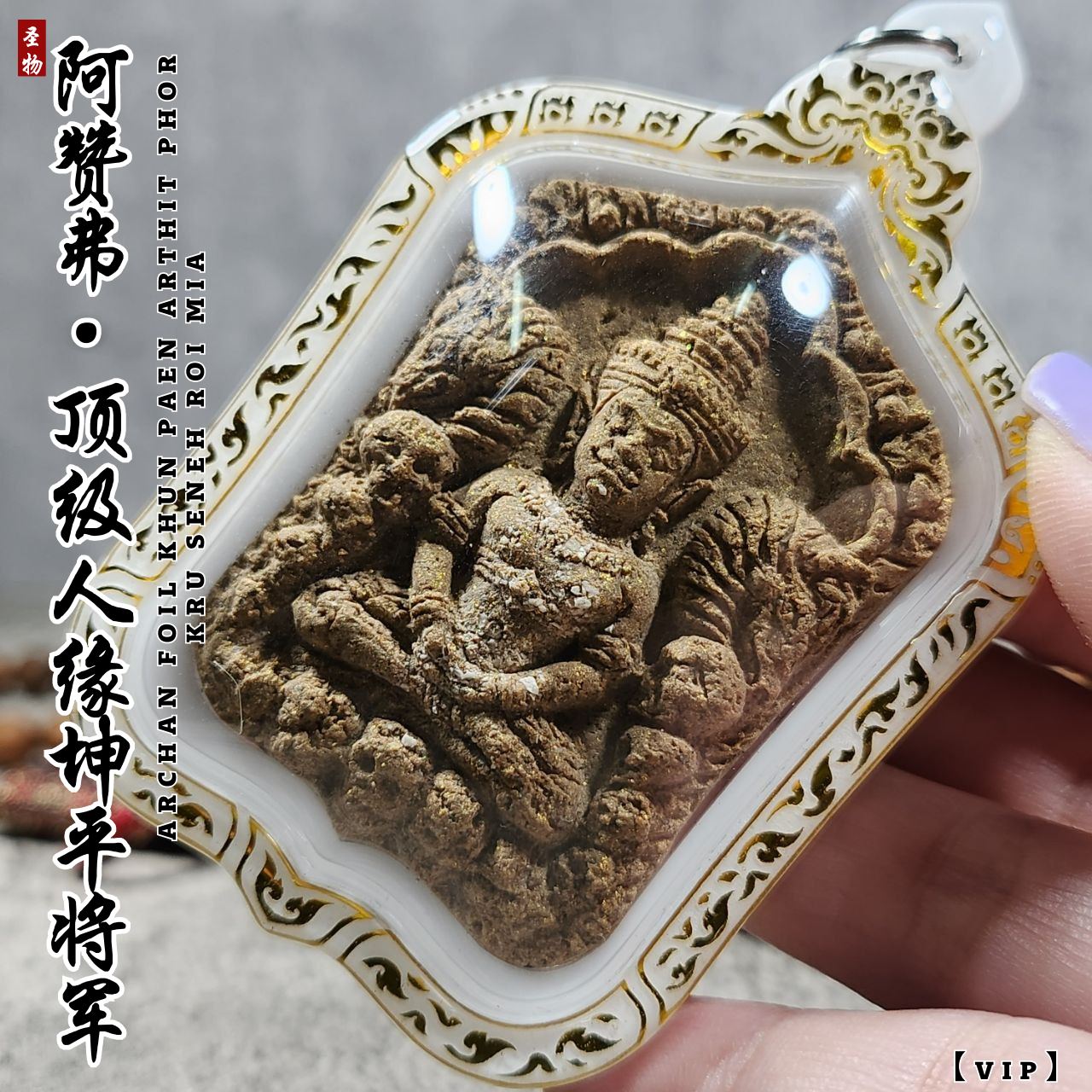 ARCHAN FOIL阿赞弗顶级人缘坤平将军 | Jin Thai Fo Pai