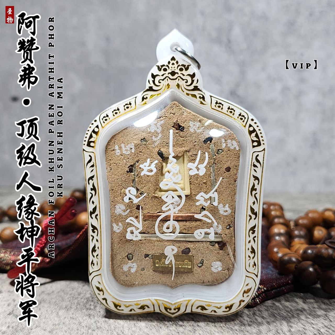 ARCHAN FOIL阿赞弗顶级人缘坤平将军 | Jin Thai Fo Pai