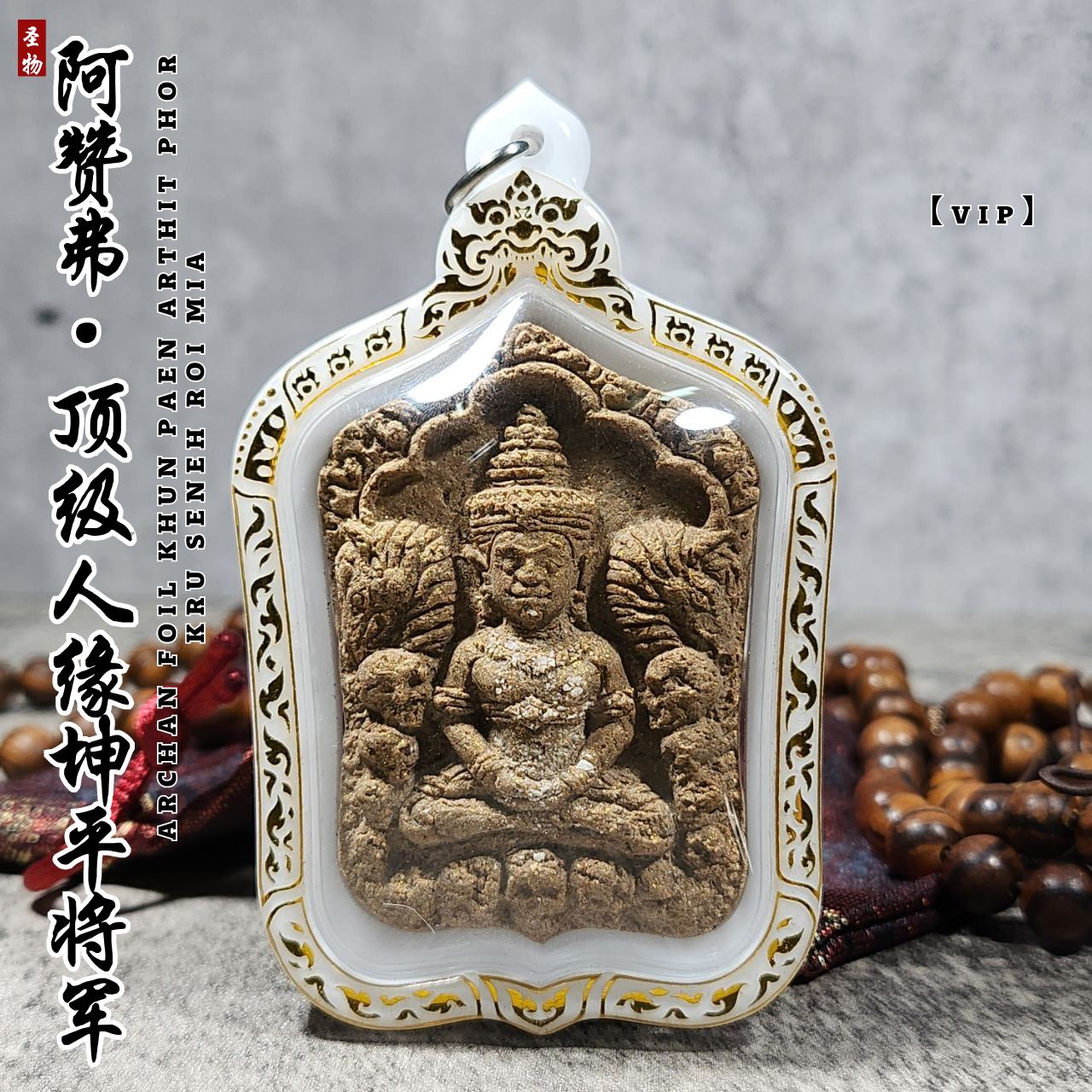 ARCHAN FOIL阿赞弗顶级人缘坤平将军 | Jin Thai Fo Pai