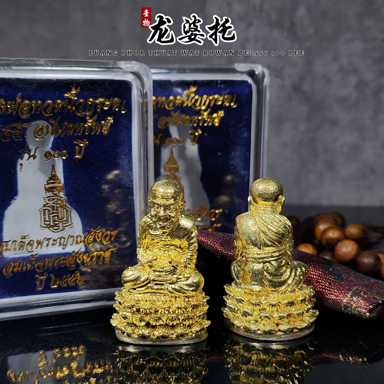WAT BOWON LUANG PHOR THUAT 100 PEE龙普托100周年 
 | Jin Thai Fo Pai