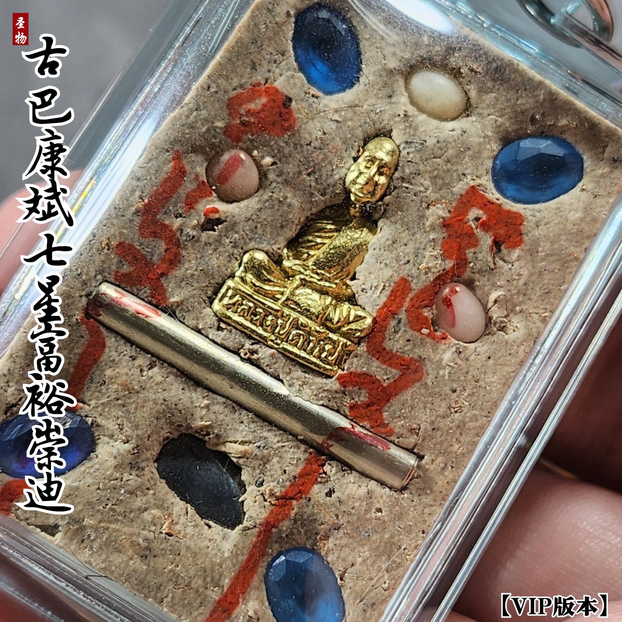 古巴康斌富裕七星崇迪限量督造10枚（VIP版本）
 | Jin Thai Fo Pai