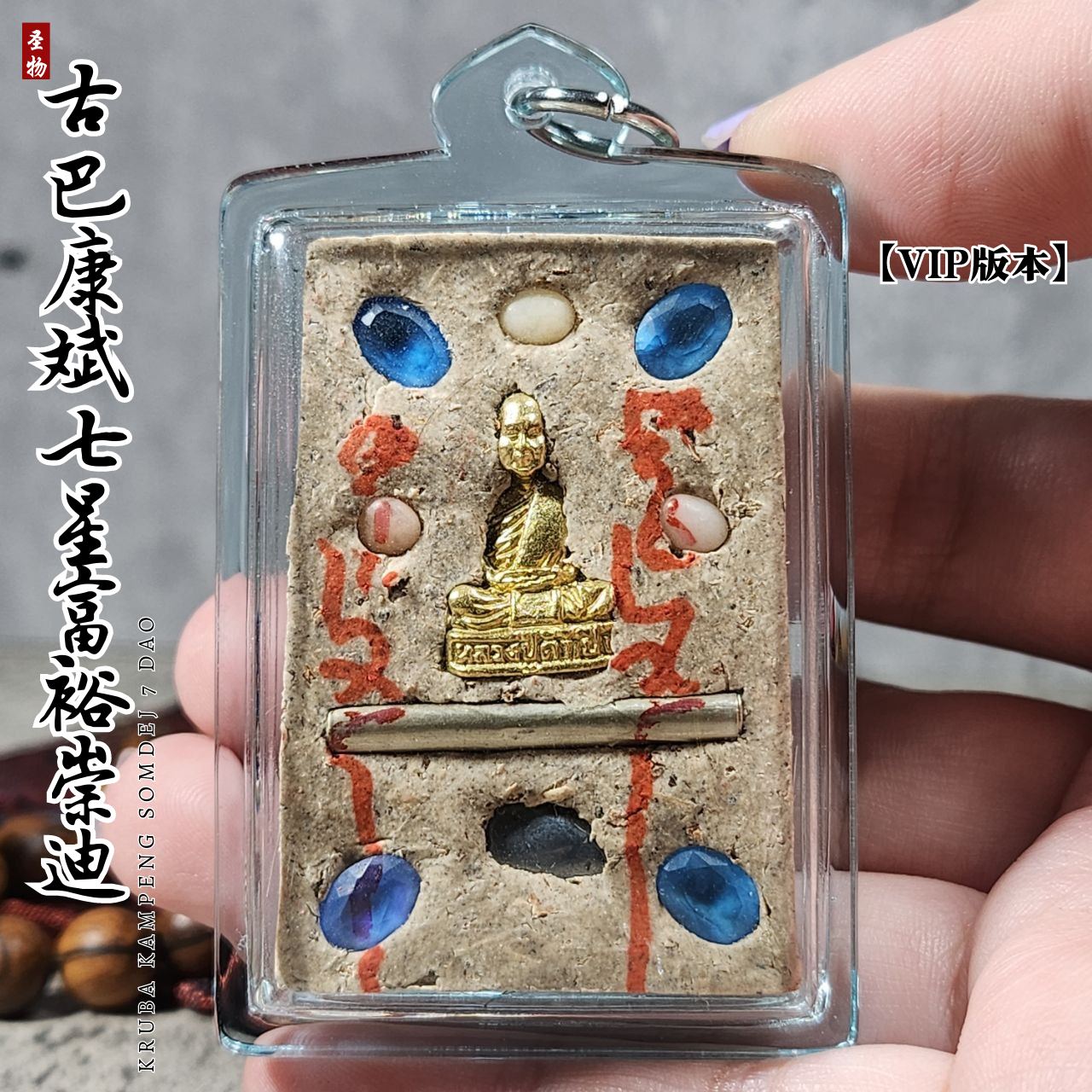 古巴康斌富裕七星崇迪限量督造10枚（VIP版本）
 | Jin Thai Fo Pai