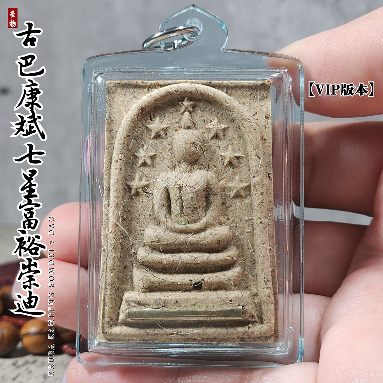古巴康斌富裕七星崇迪限量督造10枚（VIP版本）
 | Jin Thai Fo Pai