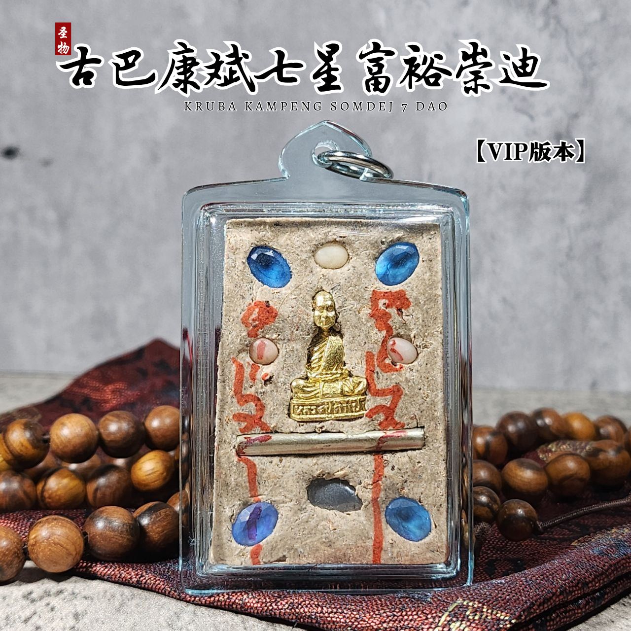 古巴康斌富裕七星崇迪限量督造10枚（VIP版本）
 | Jin Thai Fo Pai