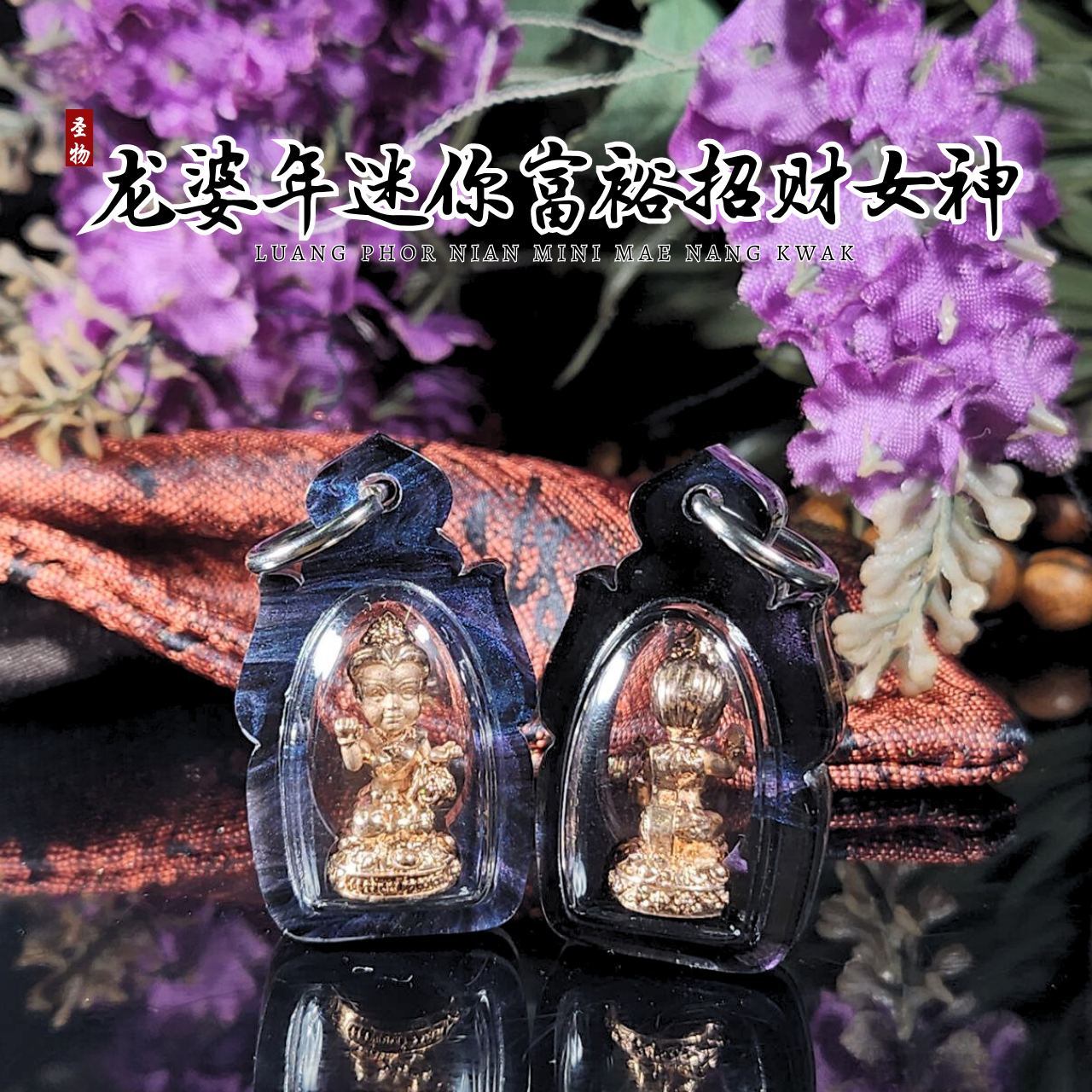 L/P NIAN龙婆年NANGKWAK招财女神（紫蓝色防水壳） | Jin Thai Fo Pai
