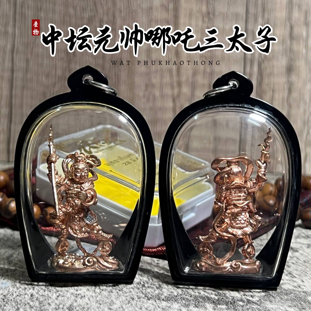 WAT PHUKAOTHONG中坛元帅哪吒三太子
 | Jin Thai Fo Pai