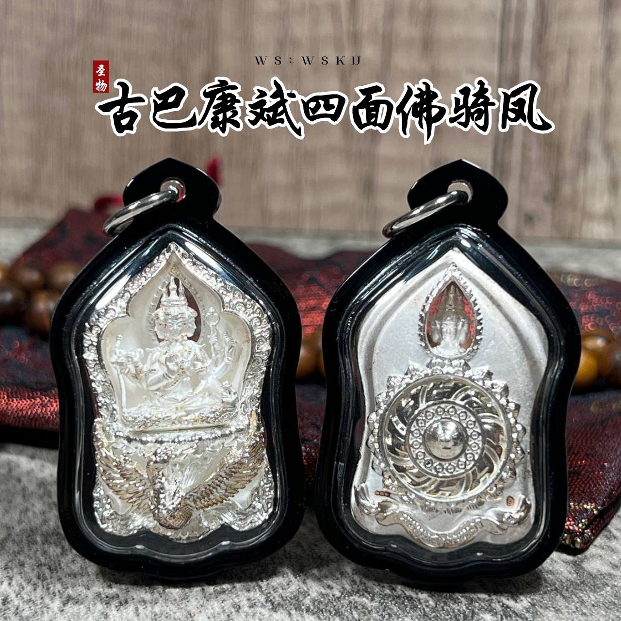 KRUBA KAMPENG有求必應四面佛騎鳳
 | SAN Pin Selection