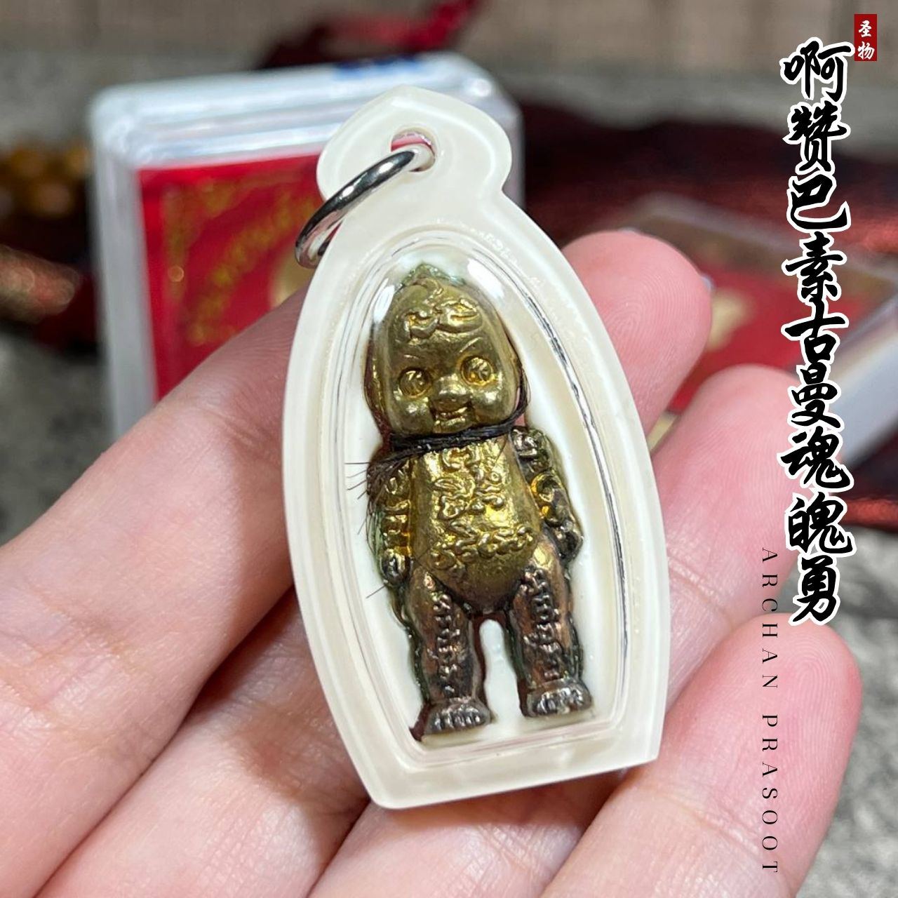 柏阿赞巴素古曼魂魄勇
 | Jin Thai Fo Pai