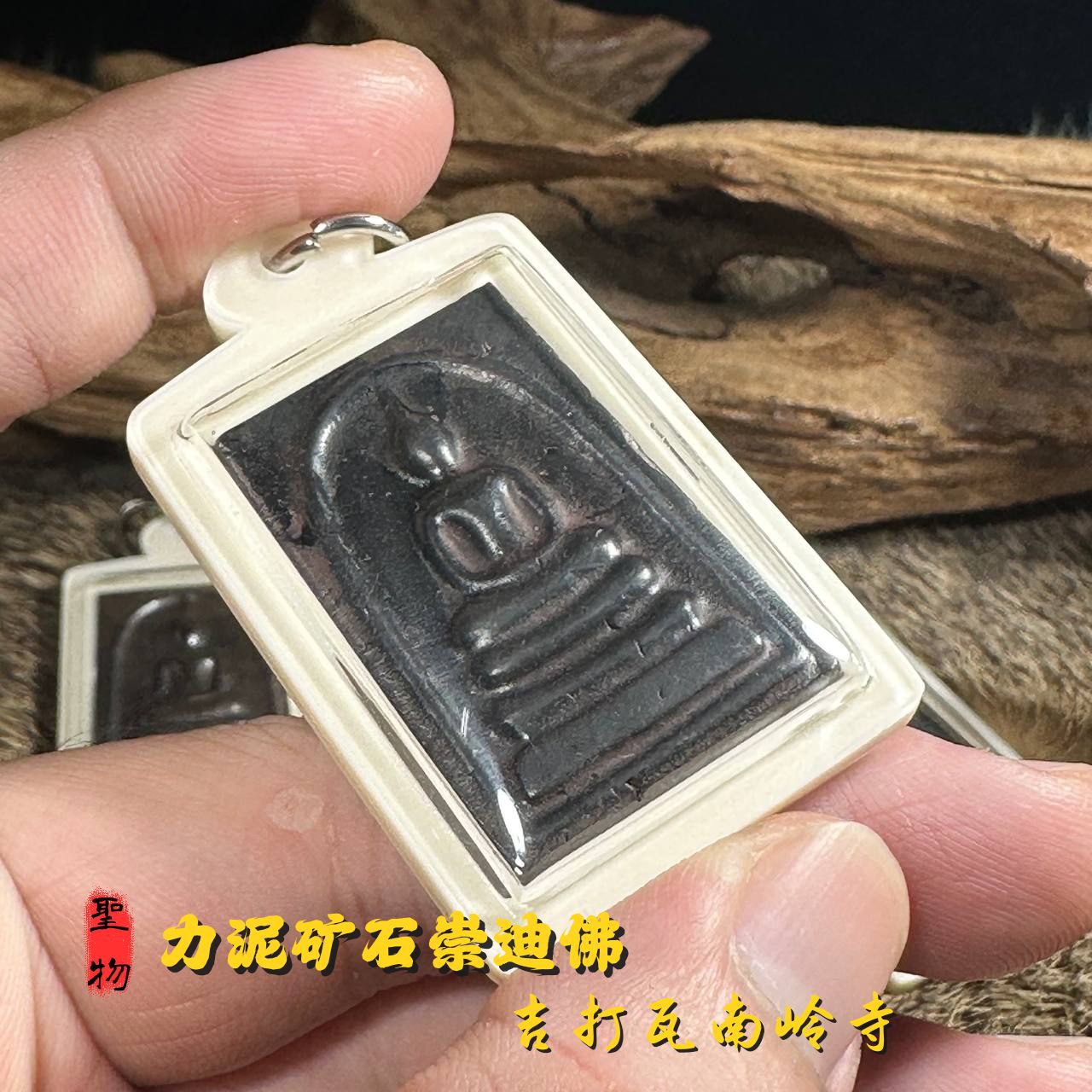 WAT LAMDIN 力泥矿石崇迪佛 | Jin Thai Fo Pai