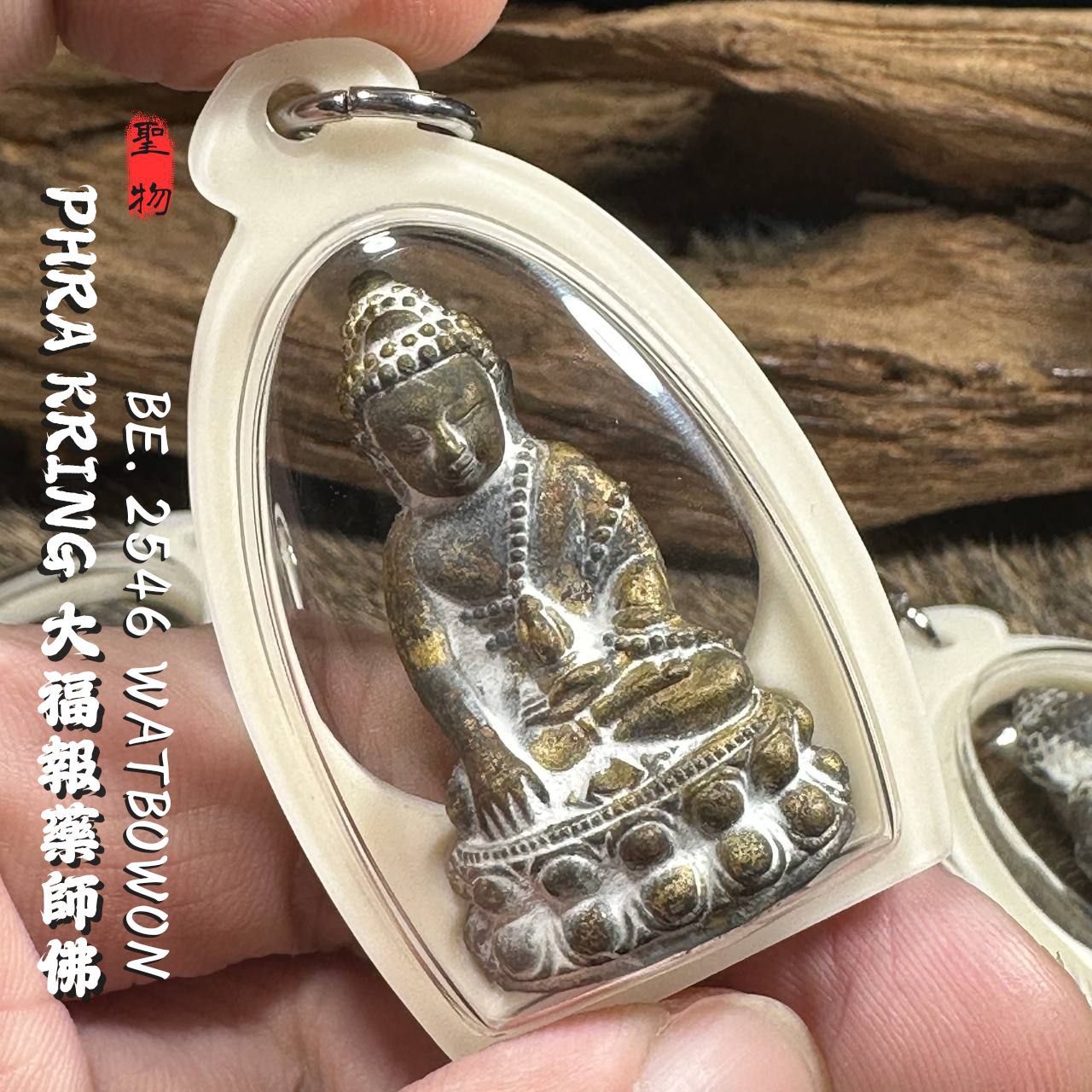 WAT BOWON BE.2546大福報藥師佛
 | Jin Thai Fo Pai
