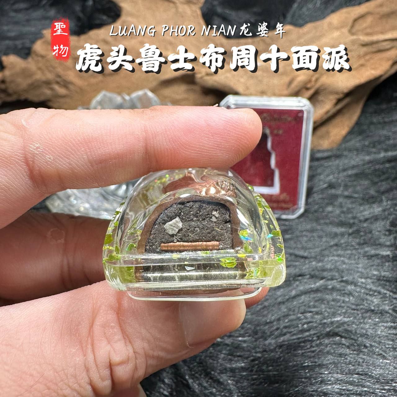 LP NIAN虎头鲁士佈周十面派紅銅版（青色箔片防水殼）
 | Jin Thai Fo Pai