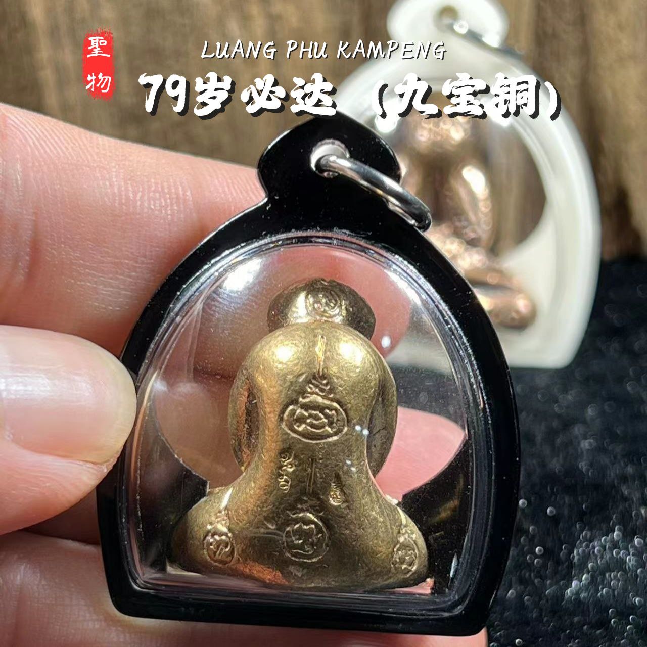 KRUBA KAMPENG古巴康斌79岁必达九宝铜（全黑亚克力防水壳） | Jin Thai Fo Pai
