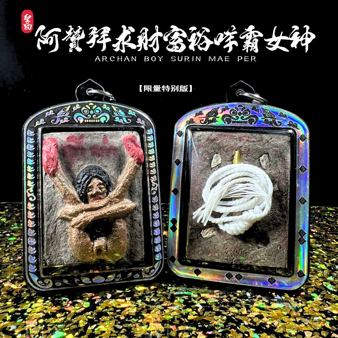 ARCHAN BOY阿赞拜祭祖版咩霸女神 | Jin Thai Fo Pai
